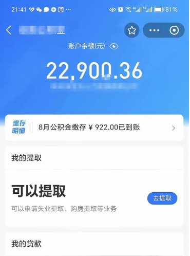临朐封存后如何取钞公积金（封存状态的公积金怎么取）